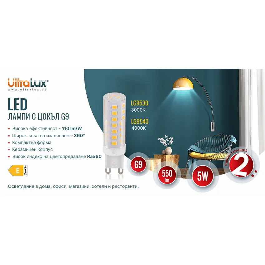 LED Лампа Ultralux 5W, 4000K, 550lm, G9, 220V-240V AC, SMD2835, НЕУТРАЛНА СВЕТЛИНА - Image 2