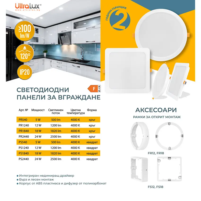 LED ПАНЕЛ ЗА ВГРАЖДАНЕ Ultralux КРЪГ, 24W, 4000K, 220-240V AC, НЕУТРАЛНА СВЕТЛИНА - Image 2