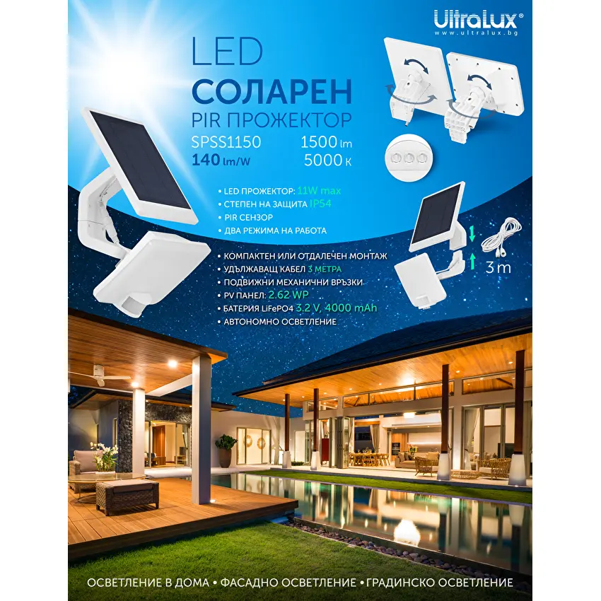 СОЛАРЕН LED ПРОЖЕКТОР Ultralux С PIR ДАТЧИК ЗА ДВИЖЕНИЕ 11W, 5000K, IP54 - Image 5