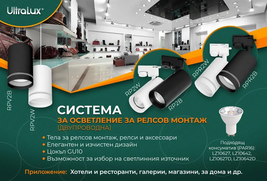 Двупроводна релса Ultralux 1м,черна - Image 5