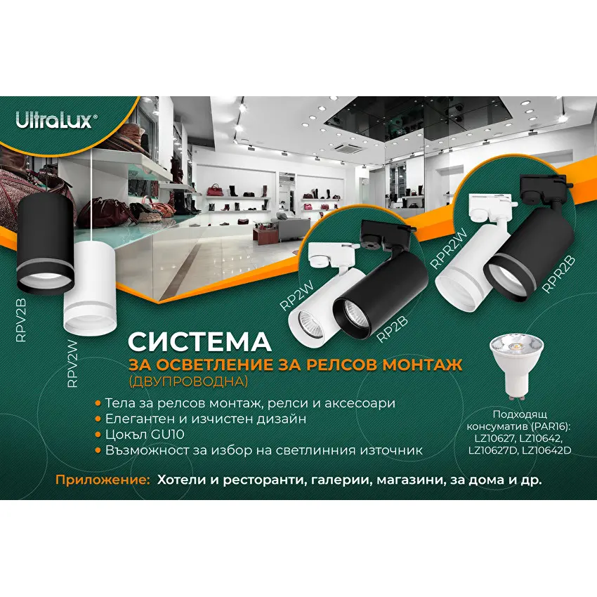 Тяло за релсов монтаж Ultralux двупроводно,GU10. черно - Image 3
