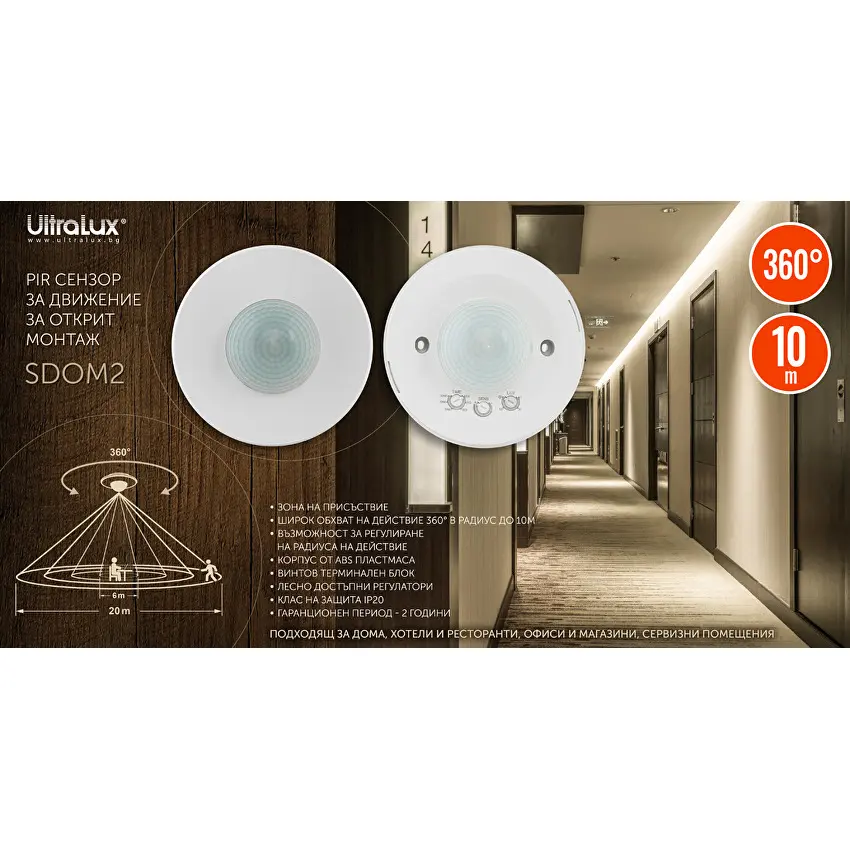 СЕНЗОР/датчик ЗА ДВИЖЕНИЕ Ultralux ЗА ОТКРИТ МОНТАЖ, 360° PIR 10м. 1000W